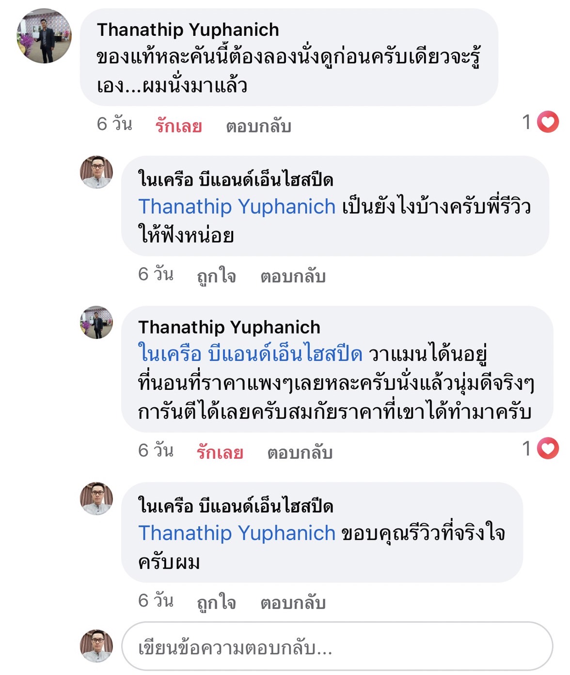 รีวิวเช่ารถตู้มหาสารคาม คำชม รถตู้VIP รถตู้เช่ามหาสารคาม