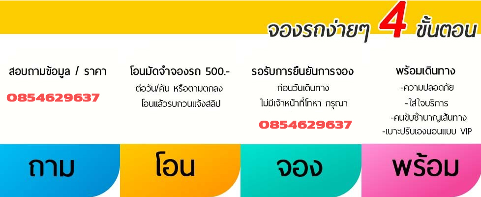 จองรถตู้มหาสารคาม เช่ารถตู้มหาสารคาม กาฬสินธุ์ ร้อยเอ็ด